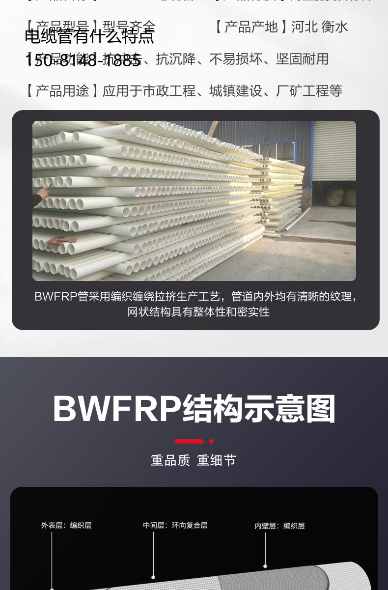 电缆管有什么特点, BWFRP电缆保护管订制