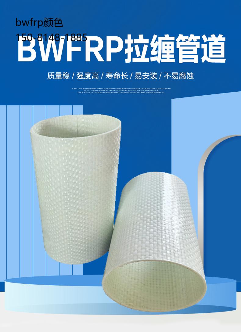 bwfrp颜色, 玻璃钢排污管道价格表