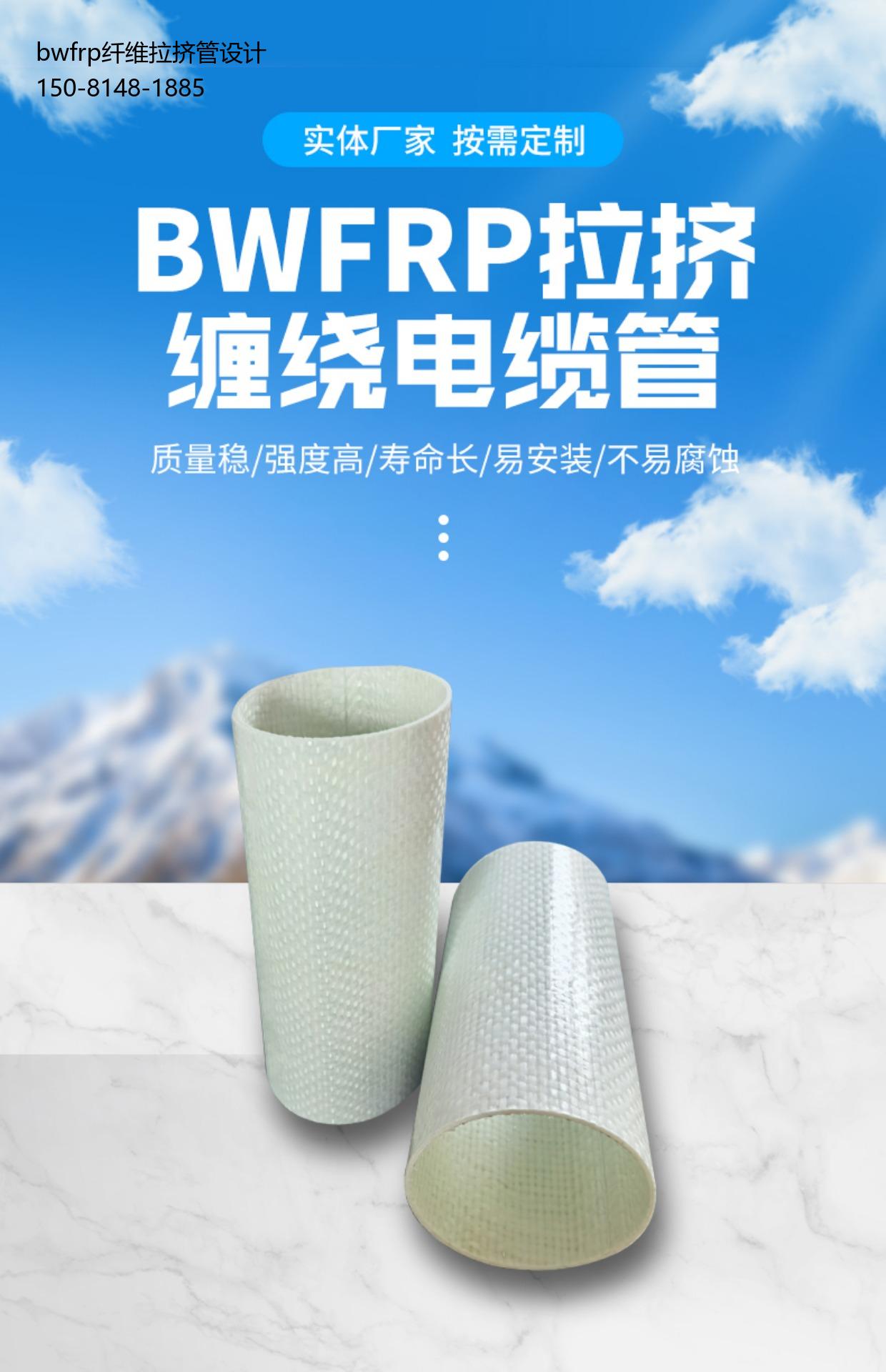 bwfrp纤维拉挤管设计, 玻璃钢电力专用保护管多少钱一个平方