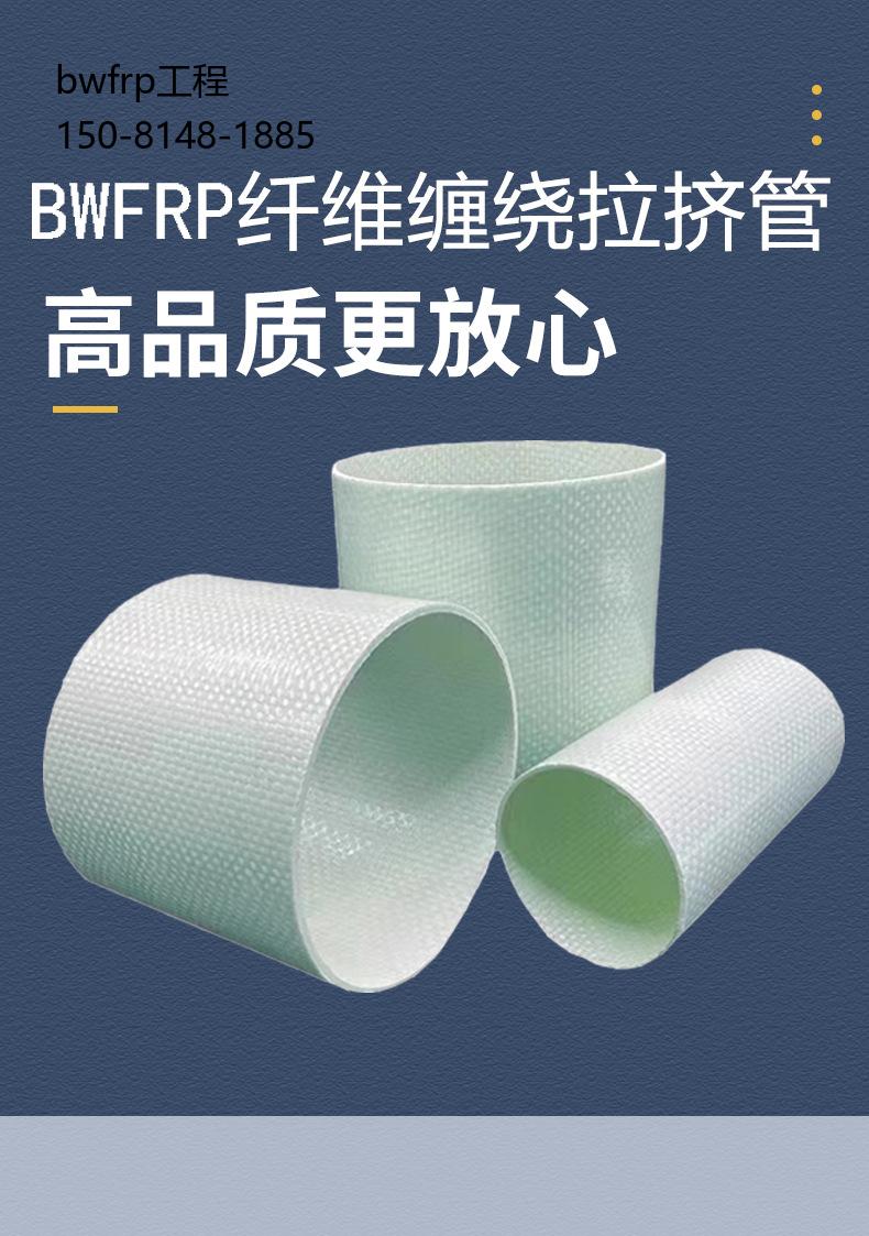 bwfrp工程, WFRP纤维缠绕拉挤电力管生产工艺