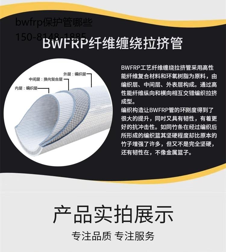 bwfrp保护管哪些, 非开挖管道管道安装视频
