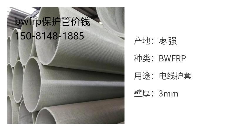 bwfrp保护管价钱, 玻璃钢电力电缆护管生产视频
