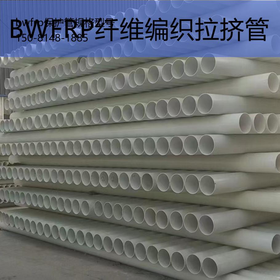 bwfrp保护管规格型号, bwfrp纤维拉挤电力套管销售