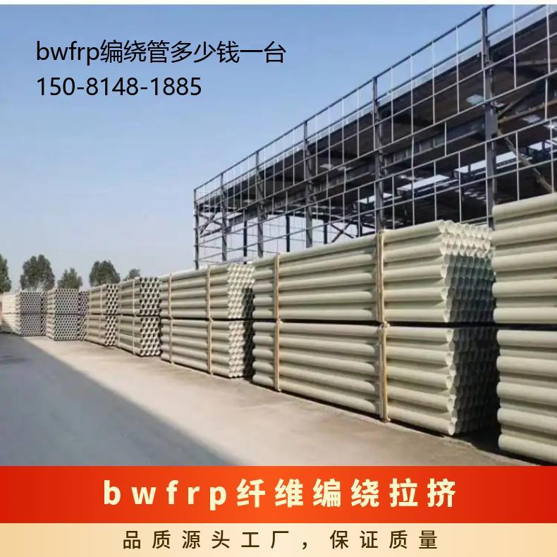 bwfrp编绕管多少钱一台, 电力排管施工案例